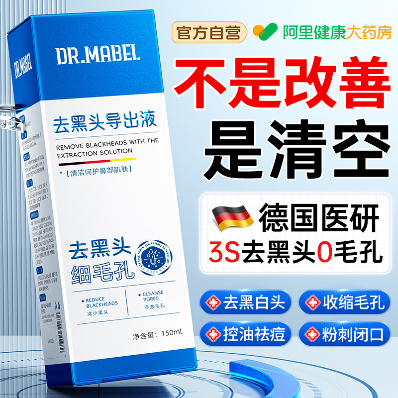 去黑头导出液和收缩毛孔粉刺深层清洁美容院专用溶解黑头水鼻头