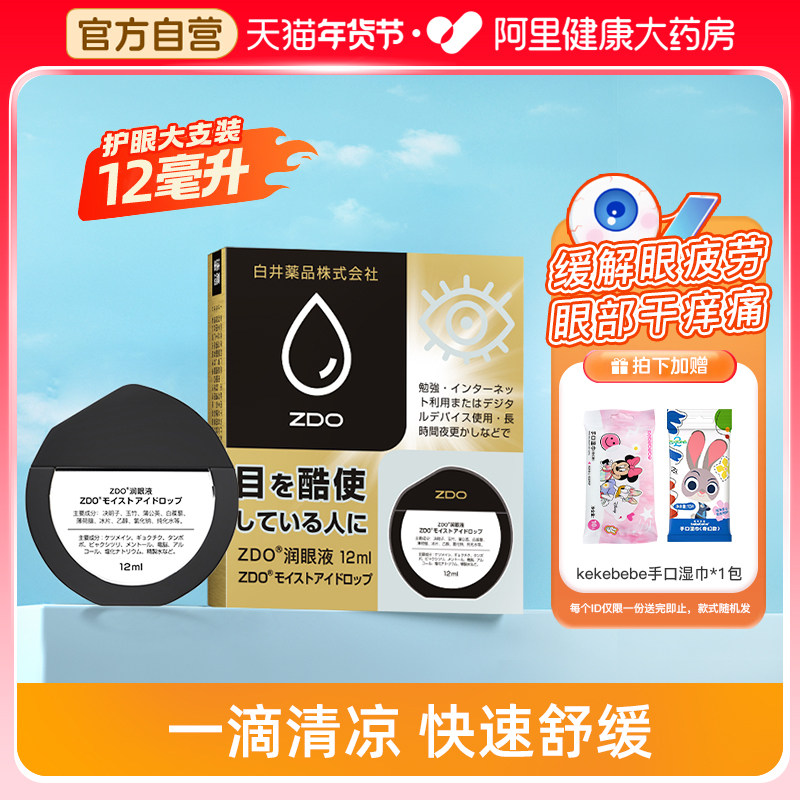 ZDO润眼液温和缓解视疲劳模糊眼睛干涩干痒润眼液用眼过度润眼液