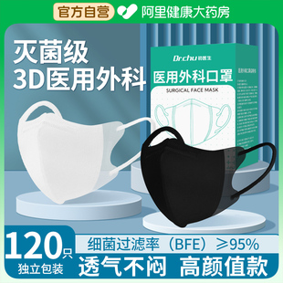 薄款 3d立体口罩一次性医疗医用外科白黑色女高颜值显脸小夏季 透气