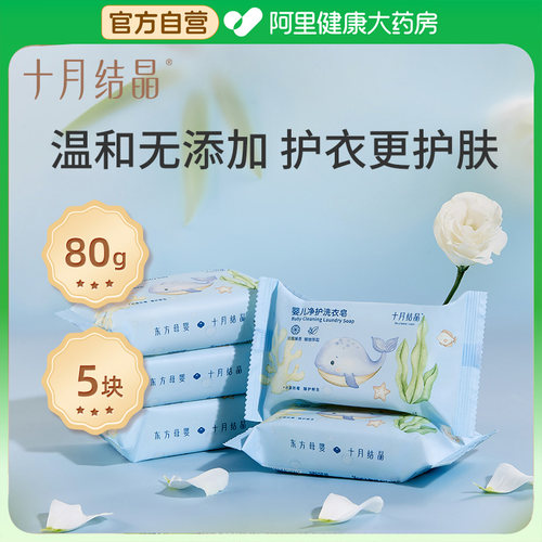 十月结晶婴儿洗衣皂宝宝专用新生儿幼童抑菌香皂家用洗衣皂bb肥皂