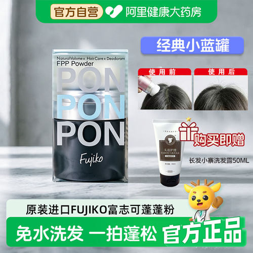 富志可fujiko蓬蓬粉便携免洗