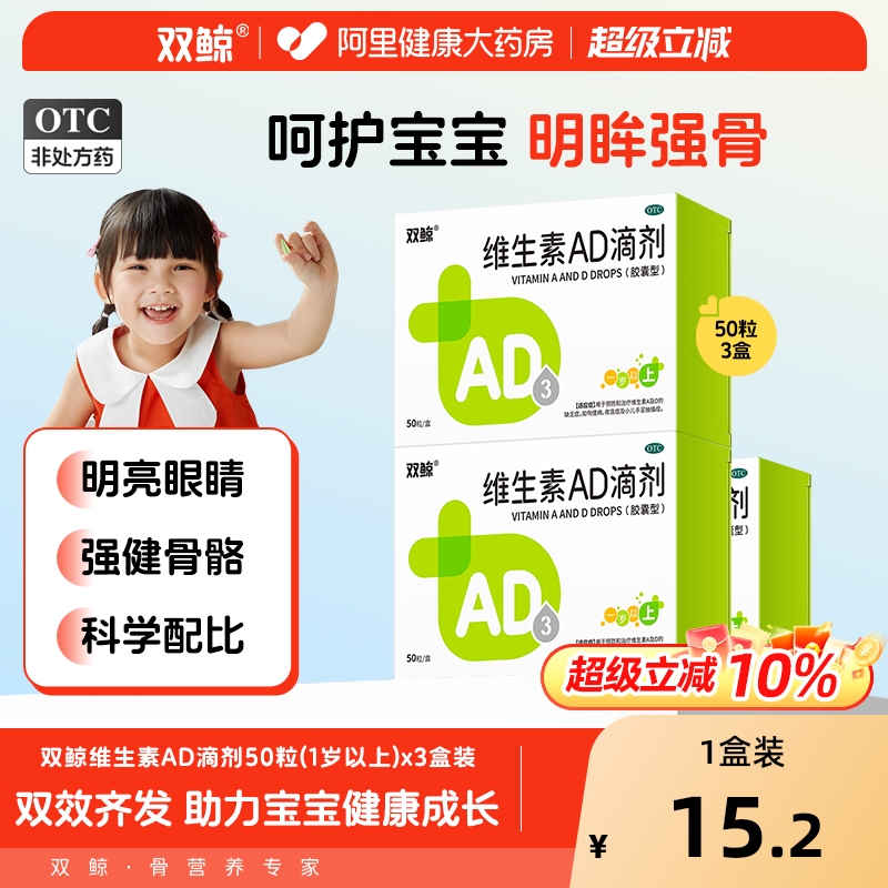 双鲸维生素AD滴剂ad以上一岁婴幼儿儿童婴儿d3以下补钙50粒小儿