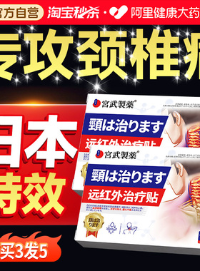 颈椎病脑供血不足压迫神经头晕疼痛膏贴热敷专用贴膏神器治疗疏通