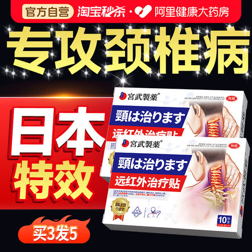 【日本医用】专攻颈椎病问题