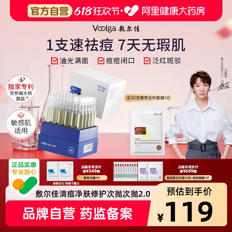 【王曼昱同款】敷尔佳清痘次抛精华面部温和净肤祛痘控油淡印正品