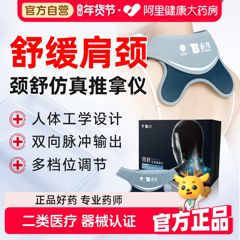 云南白药中低频脉冲电疗仪治疗肩周炎颈椎按摩贴医用家用理疗仪,医疗器械,理疗仪（器械）,淘宝优惠券,粉丝福利购,淘宝优惠卷