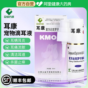 耳康复方达克罗宁宠物滴耳液耳螨中耳炎耳痒耳垢狗狗猫咪清洗耳液