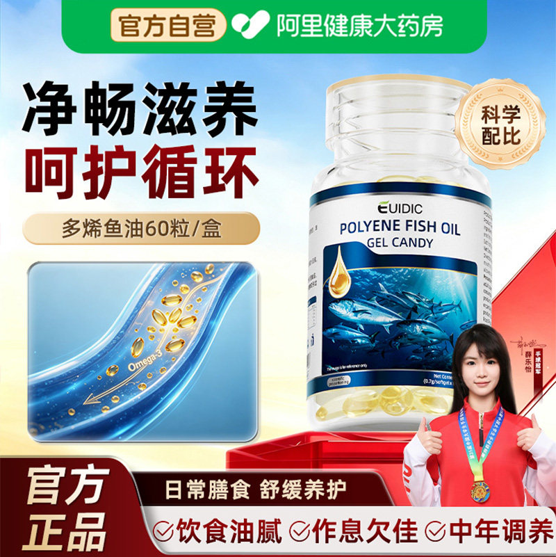 EUIDIC深海多烯鱼油omega3青少年dha成人记忆力补充中老年60粒/盒