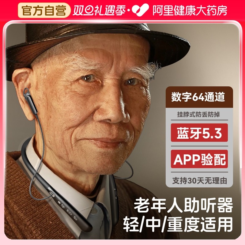【2025年升级】64通道挂脖助听器