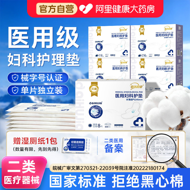 医用无菌卫生巾型妇科护垫械字号产妇姨妈护理垫巾官方旗舰店正品