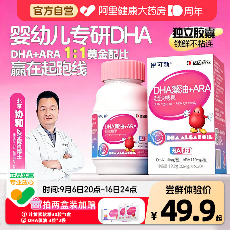 伊可新婴幼儿童DHA专用藻油ARA图片