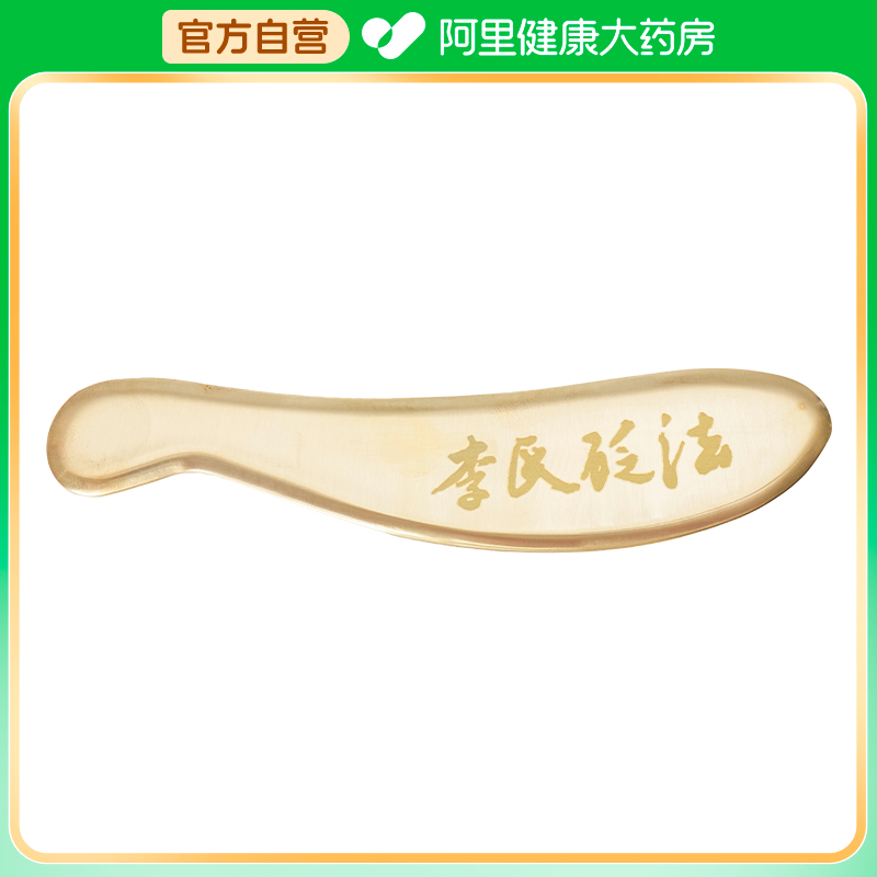 吾居无素【阿里健康自营】刮痧板188mm