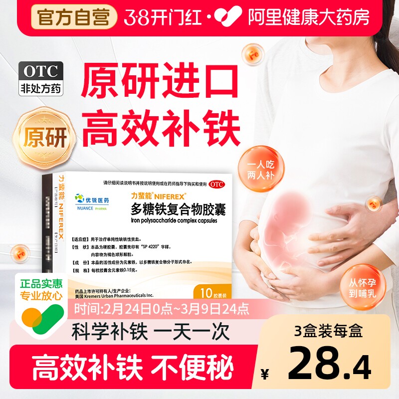 力蜚能多糖铁复合物胶囊10粒儿童哺乳期女性孕期补铁缺铁性贫血