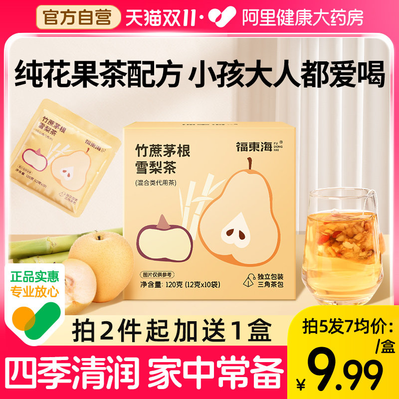 买2送1甘竹蔗茅根马蹄冰糖雪梨茶