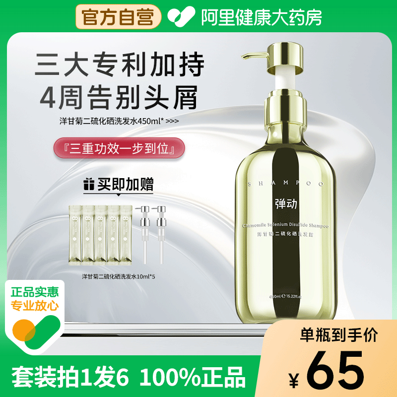 弹动二硫化硒洗发水去屑止痒控油