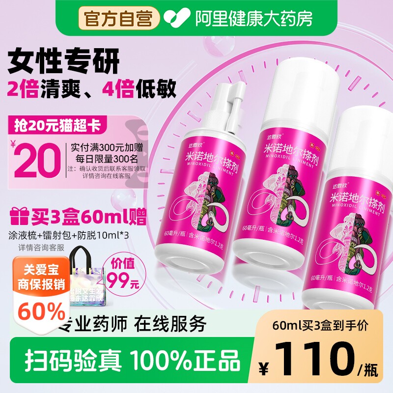 达霏欣米诺地尔搽剂2%米生发液2%洗发水防脱发生发液育发液非酊剂