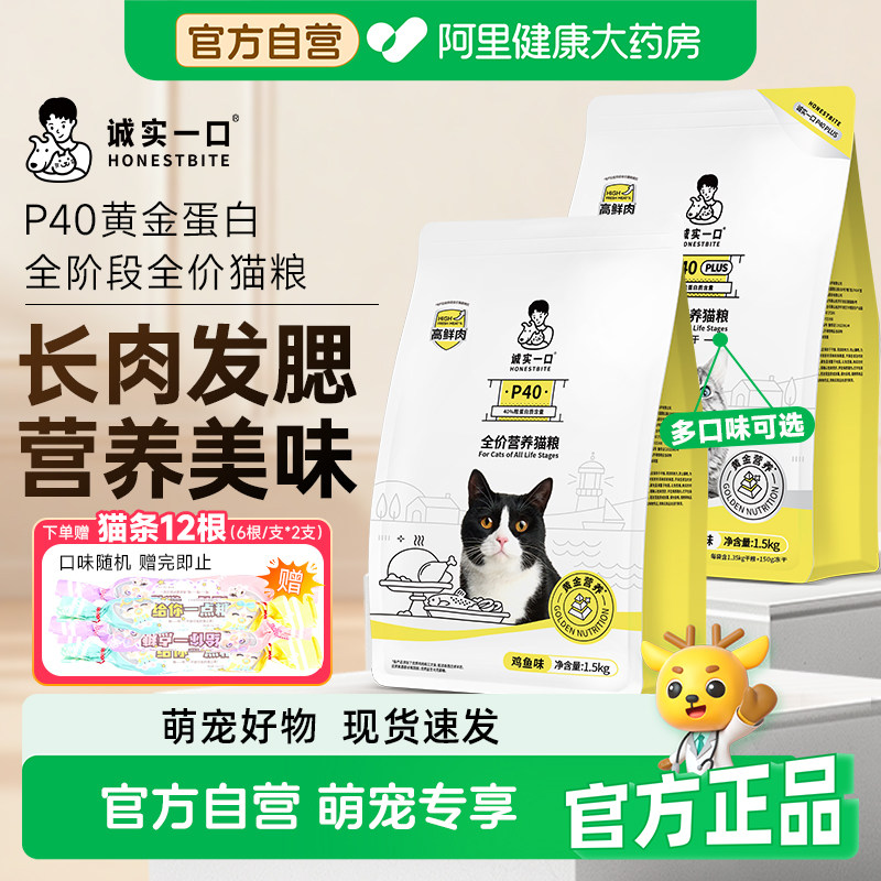 诚实一口猫粮P40 PLUS冻干营养增肥无谷全价鸡鱼乳鸽城市幼猫成猫