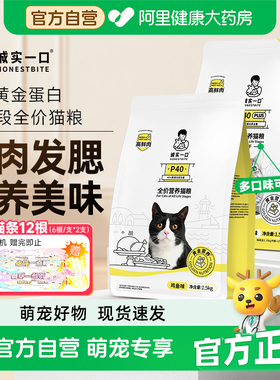 诚实一口猫粮P40 PLUS冻干营养增肥无谷全价鸡鱼乳鸽城市幼猫成猫