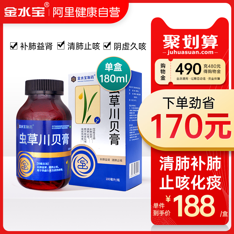 金水宝虫草川贝膏180ml*1瓶/盒清肺化痰润肺止咳养肺平喘吸烟必入_OTC药品_国际医药