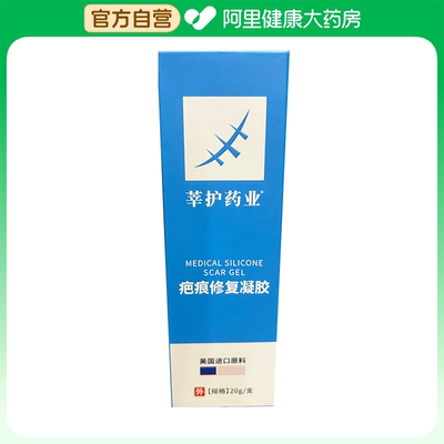 【阿里健康自营】莘护药业疤痕修复凝胶20g/支