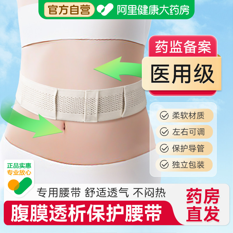 腹膜透析专用腹带导管护理保护带腹透医用品管路固定腰带可调大小
