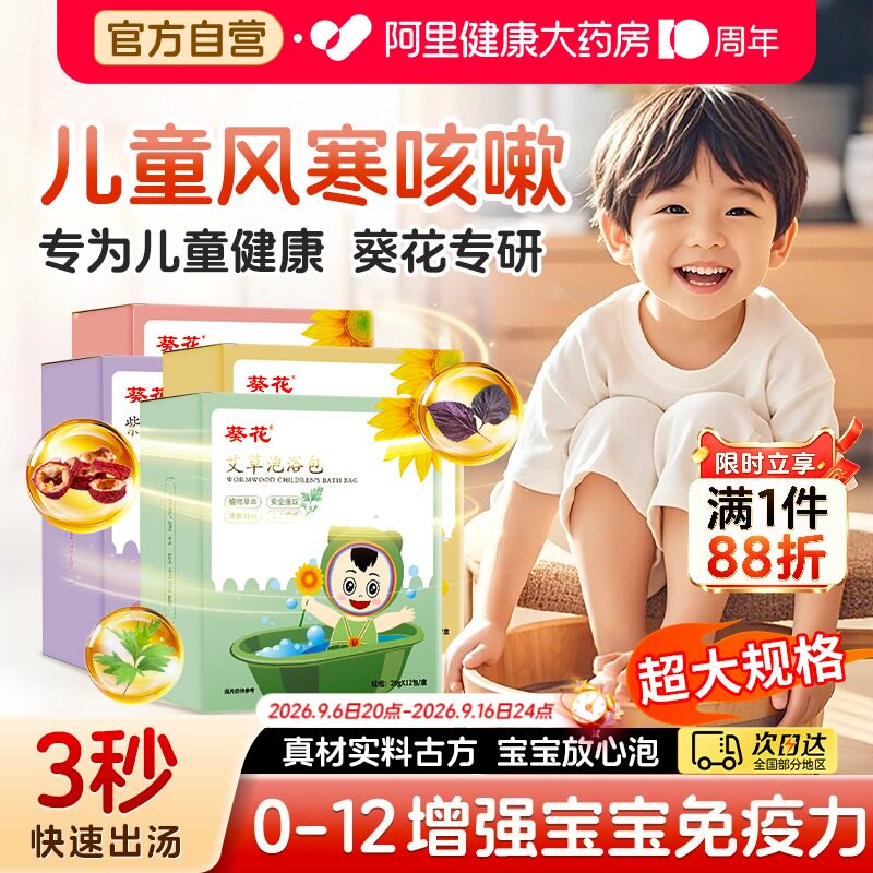 葵花儿童风寒咳嗽艾草泡澡泡脚包图片