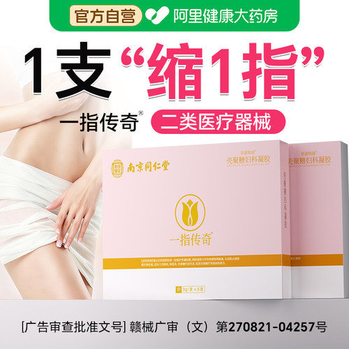 医用级阴道紧致收缩胶原蛋白棒紧润盆底肌私密处私处产后修复正品