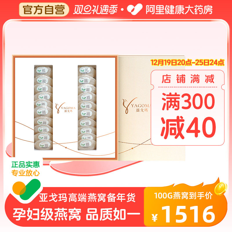 亚戈玛干盏燕窝印尼进口溯源码25g/盒孕妇金丝燕条官白燕盏礼盒