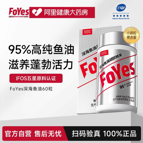 【人气新品】FoYes鱼油95%高纯浓度Omega3成人DHA运动EPA软胶囊