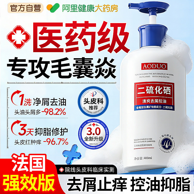 二硫化硒洗发水去屑止痒控油脂溢性皮清洁毛囊除螨洗发膏液男女炎