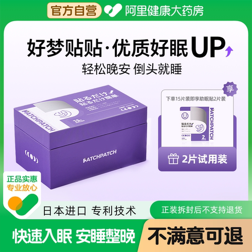 日本失眠好物助眠贴深度入睡困难