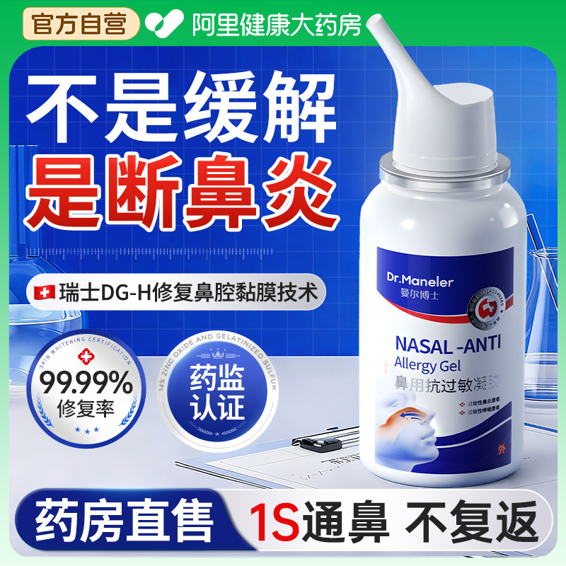 山姆爆卖I99.9%断鼻炎不复返