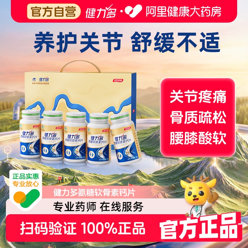 汤臣倍健健力多金氨糖软骨素钙片中老年养护关节补软骨礼盒