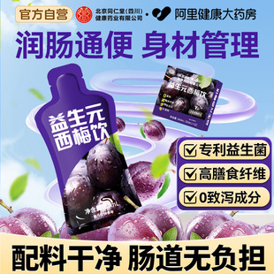 北京同仁堂西梅汁大餐救星益生元菌高膳食纤维果饮脂减肠清排宿便