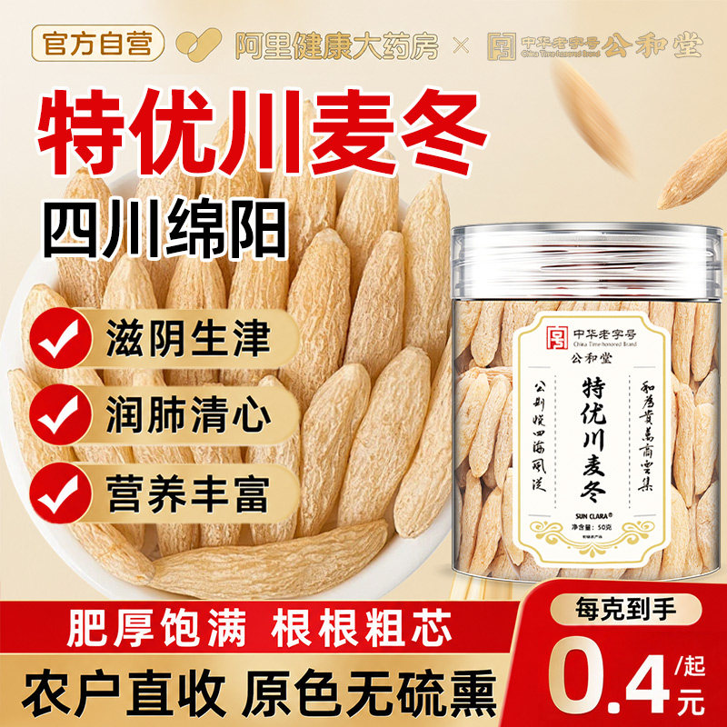 中华老字号特优川麦冬中药材正品图片