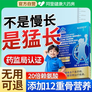 赖氨酸生长素青少年儿童成长12钙片钙铁锌长岁以上官方旗舰店30g