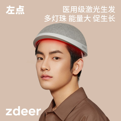 左点激光生发仪医用级红光头盔帽防脱发LLLT治疗仪能量头皮仪器