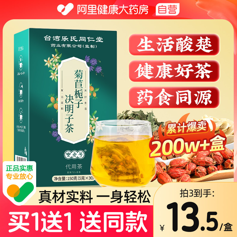 【买1送1同款】菊苣栀子茶图片