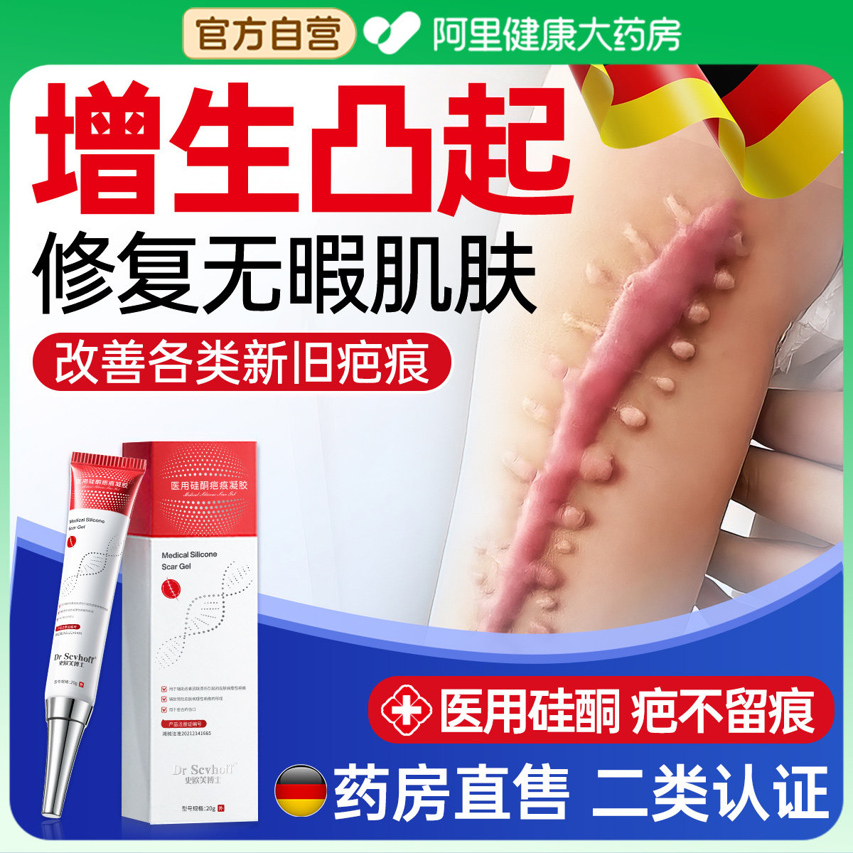 医用疤痕增生凸起疙瘩疤痕膏贴去修复硅酮凝胶除专用无痕祛剖腹产,医疗器械,祛疤产品,淘宝优惠券,粉丝福利购,淘宝优惠卷