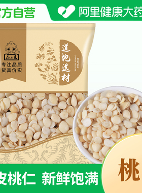 仙太医桃仁中葯材生桃仁葯用泡酒山壳桃仁中草葯炒桃仁去皮桃仁