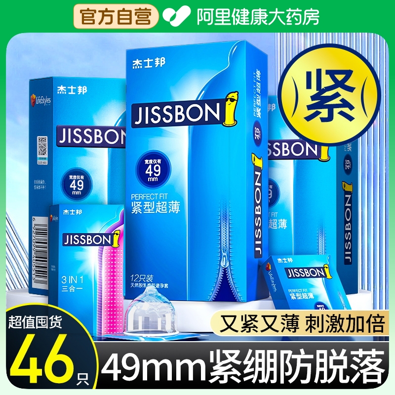 杰士邦避孕套安全套20超紧特小号紧绷型tt男用49mm超薄正品旗舰店