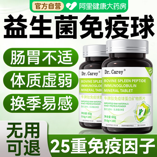 益生菌免疫球蛋白25重营养0蔗糖