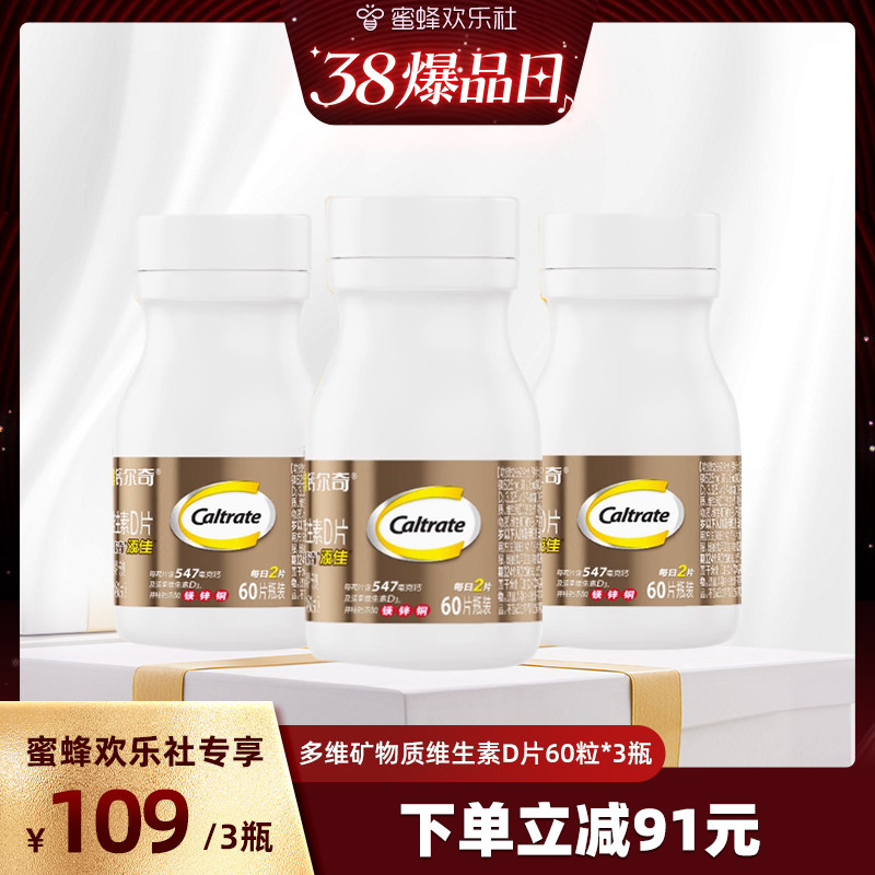 钙尔奇添佳钙片60粒*3瓶中老年补钙维D3天猫券后113元