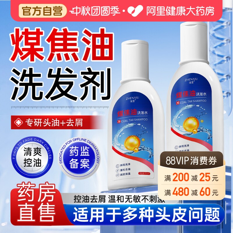 煤焦油洗剂官方旗舰店脂溢性头皮洗发水控油蓬松去屑止痒洗发露液