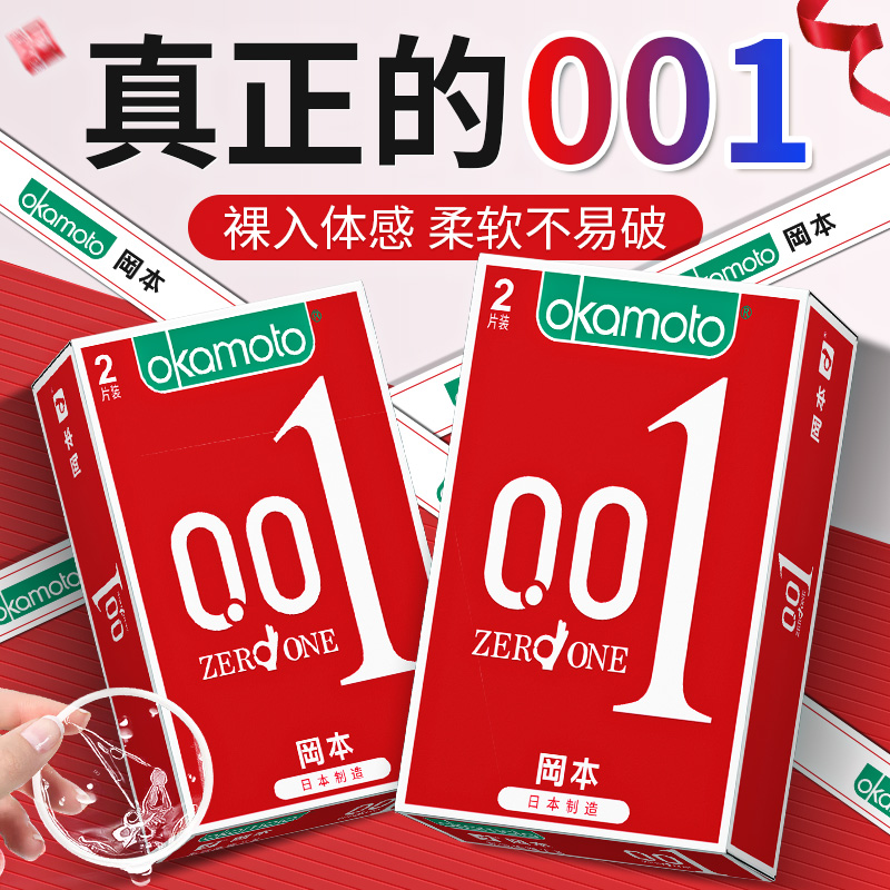 冈本超薄避孕套正品安全超薄官方旗舰店裸入男用001安全套套003