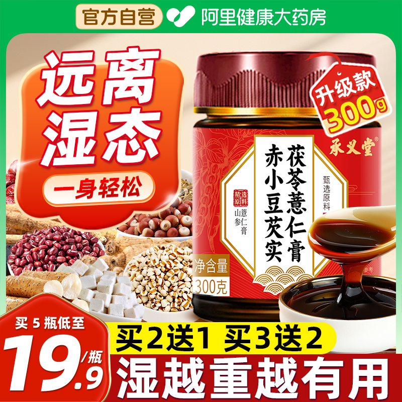 茯苓膏伏湿膏官方正品去湿祛湿膏除湿膏山参薏仁膏五指毛桃茯湿膏