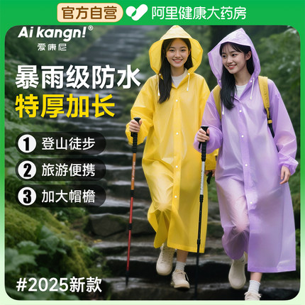 2025新款雨衣全身加厚加长夏季防暴雨户外登山徒步便携一次性雨披