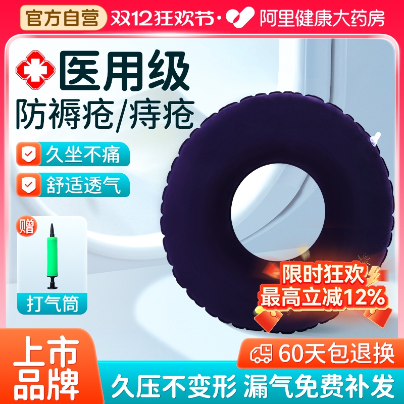 可孚医用防褥疮专用垫痔疮坐垫