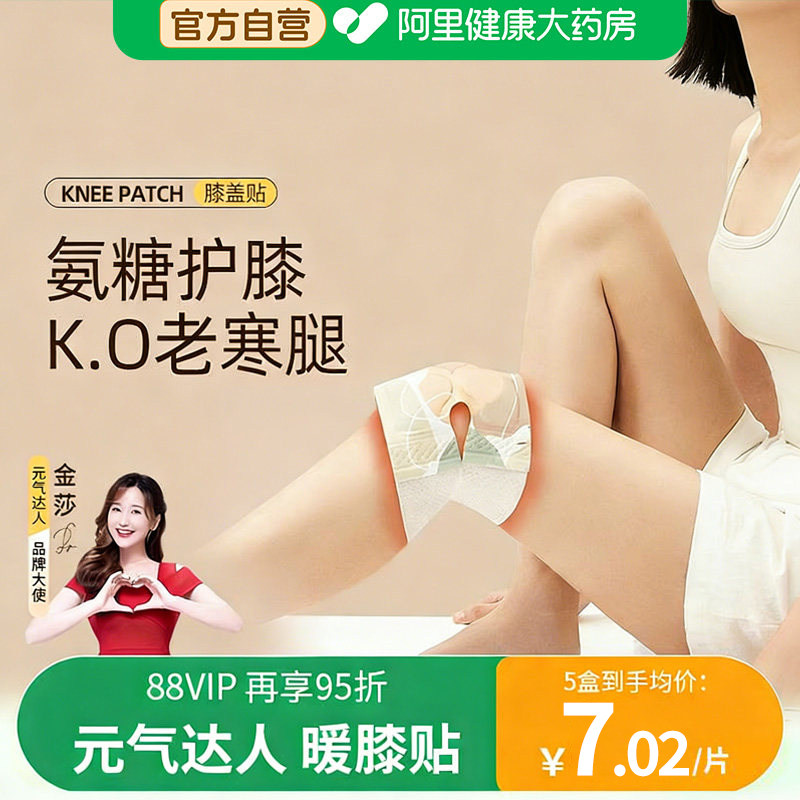 元气达人暖膝贴膝盖热敷关节贴艾灸草热灸贴蒸汽自发热保暖护膝贴