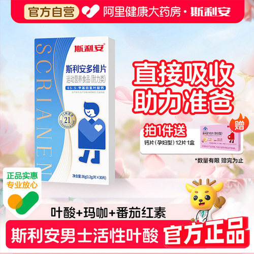 斯利安男士备孕活性叶酸补锌补铁